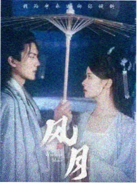 长风渡古装剧免费看